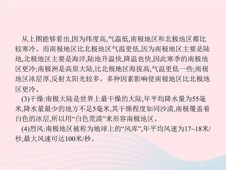 2023七年级地理下册 第十章 极地地区课件 新人教版第8页