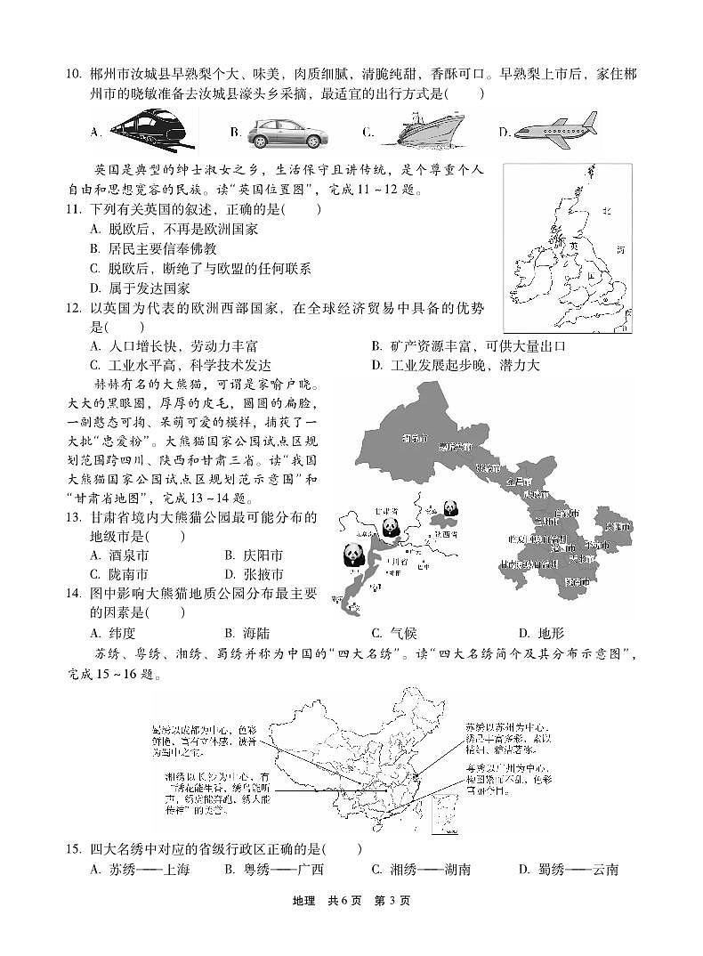 湖南省郴州市苏仙区郴州市第六中学观山学校2022-2023学年八年级下学期地理试卷（不含答案）-试卷第3页