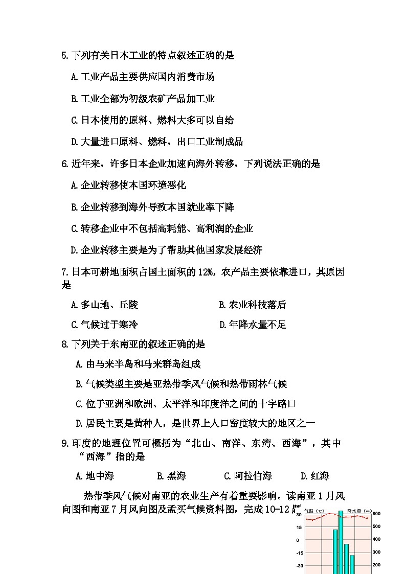 四川省射洪中学校2022-2023学年七年级下学期期中地理试题第2页