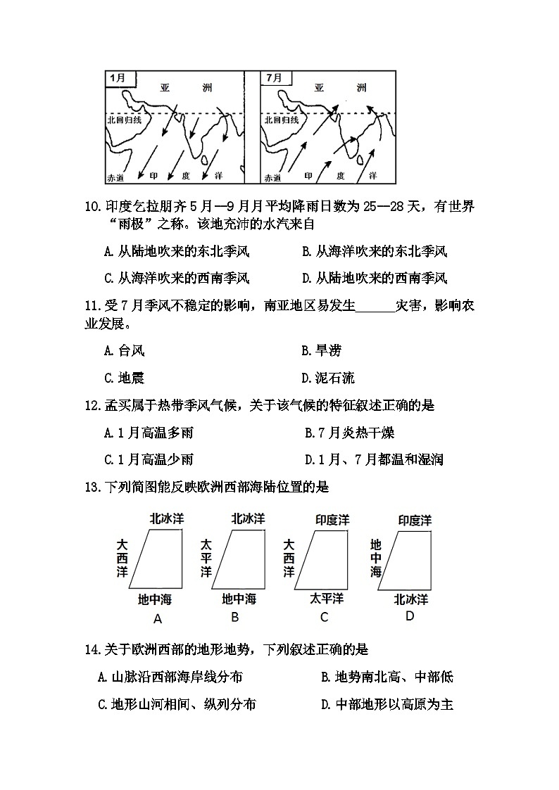 四川省射洪中学校2022-2023学年七年级下学期期中地理试题第3页