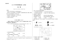 2023年中考考前押题密卷：地理（云南卷）（考试版）A3