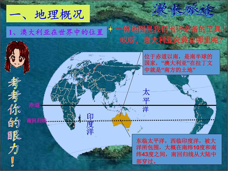 人教版初中地理七年级下册 第四节　澳大利亚    课件第2页