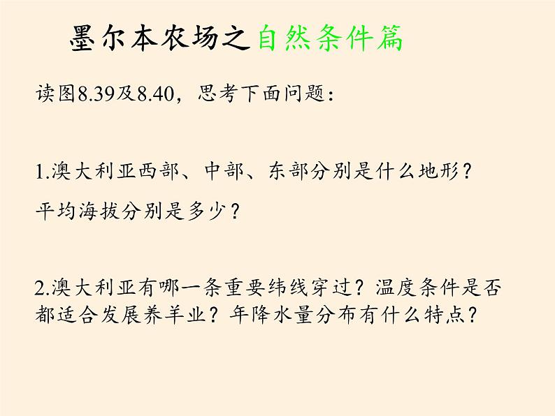 人教版初中地理七年级下册 第四节　澳大利亚    课件05