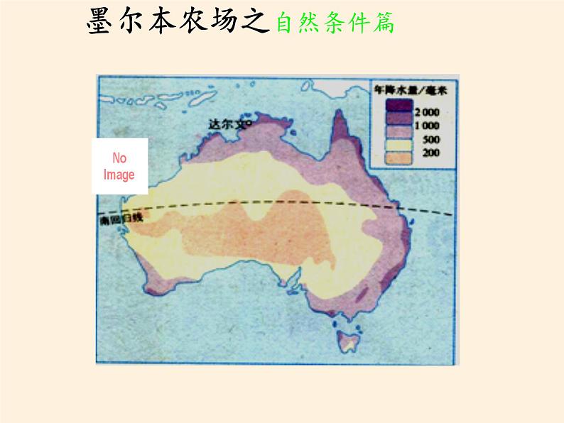 人教版初中地理七年级下册 第四节　澳大利亚    课件06