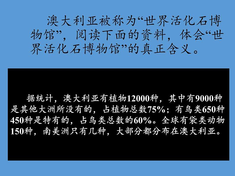 人教版初中地理七年级下册 第四节　澳大利亚    课件08