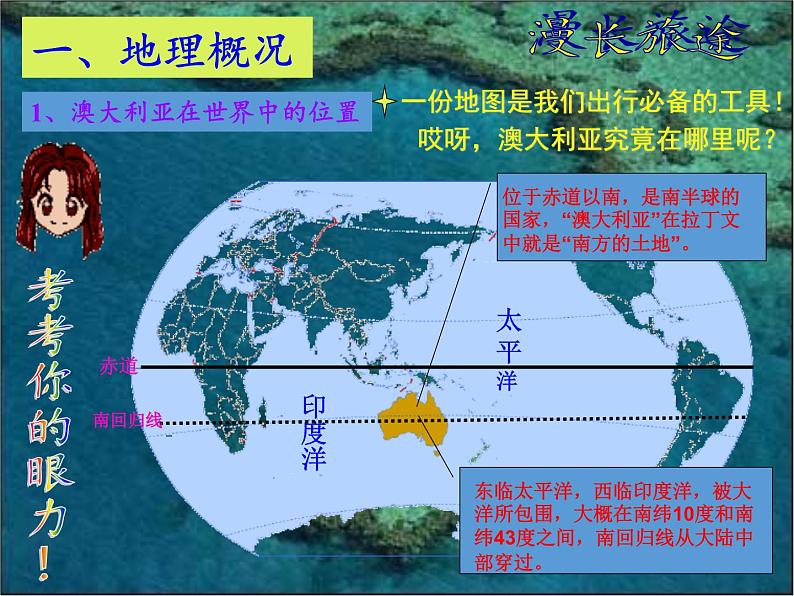 人教版初中地理七年级下册 第四节　澳大利亚    课件03