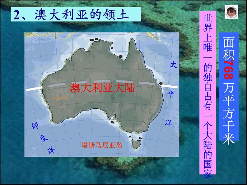 人教版初中地理七年级下册 第四节　澳大利亚    课件04