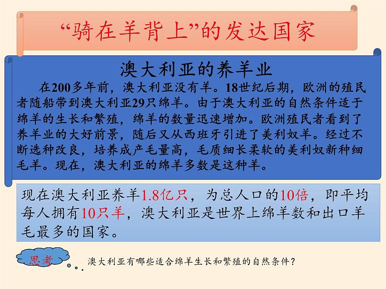 人教版初中地理七年级下册 第四节　澳大利亚    课件第5页