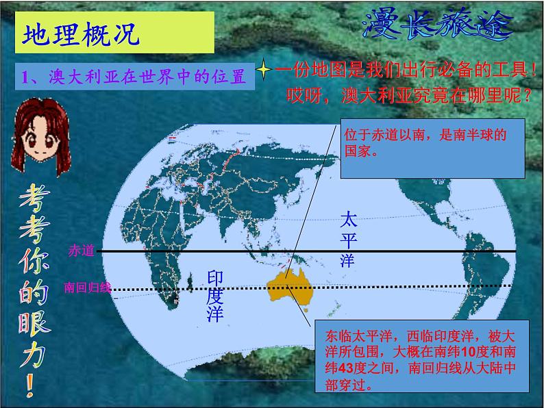 人教版初中地理七年级下册 第四节　澳大利亚    课件第3页