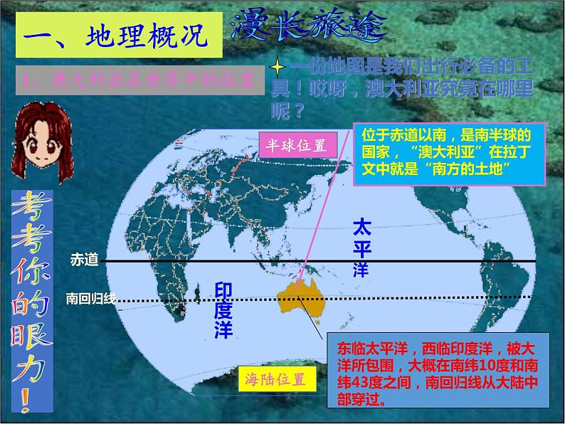 人教版初中地理七年级下册 第四节　澳大利亚    课件02