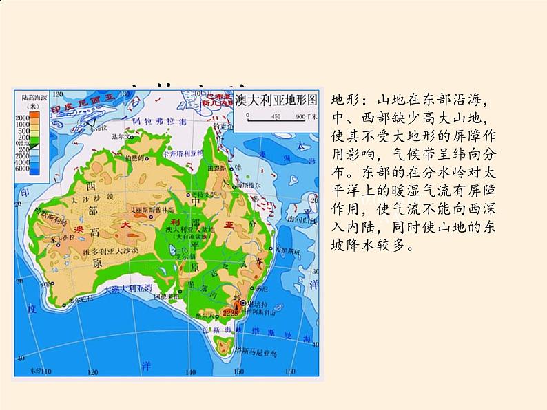 人教版初中地理七年级下册 第四节　澳大利亚    课件第5页