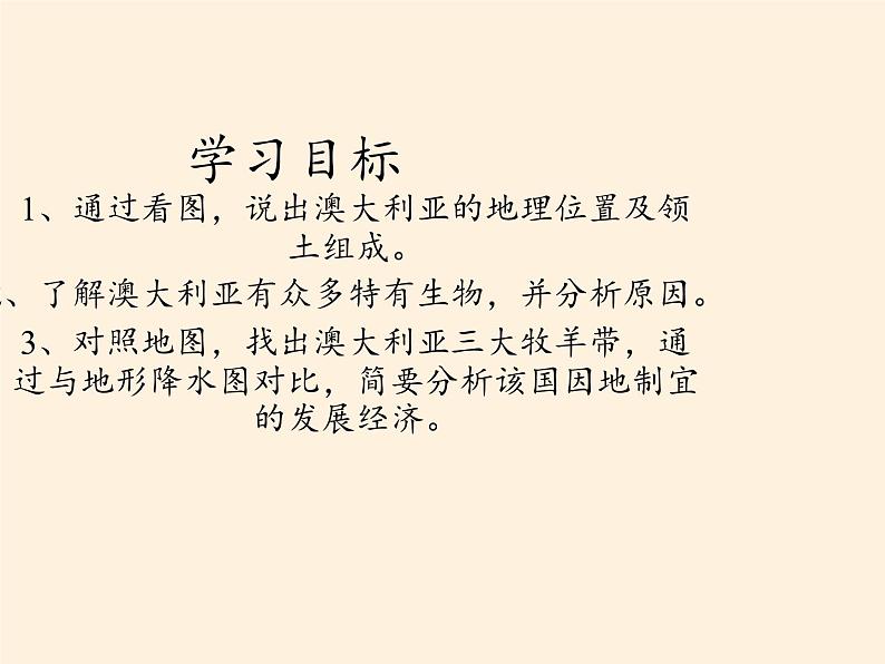 人教版初中地理七年级下册 第四节　澳大利亚    课件第2页