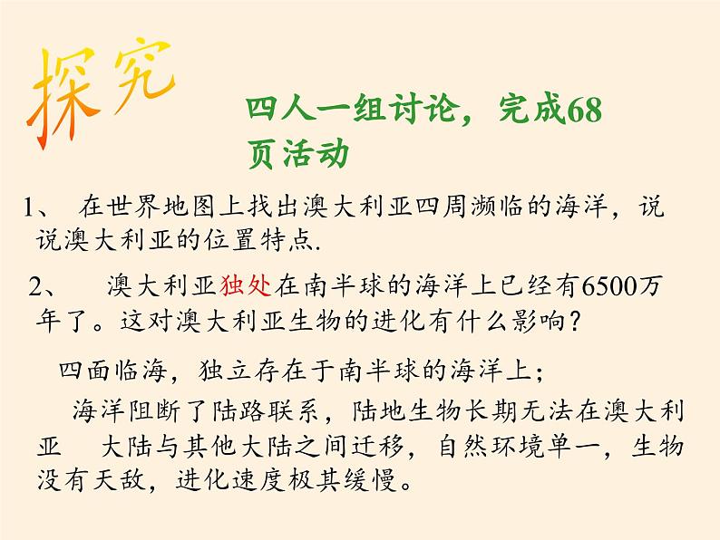 人教版初中地理七年级下册 第四节　澳大利亚    课件第7页