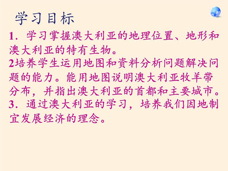 人教版初中地理七年级下册 第四节　澳大利亚    课件第2页