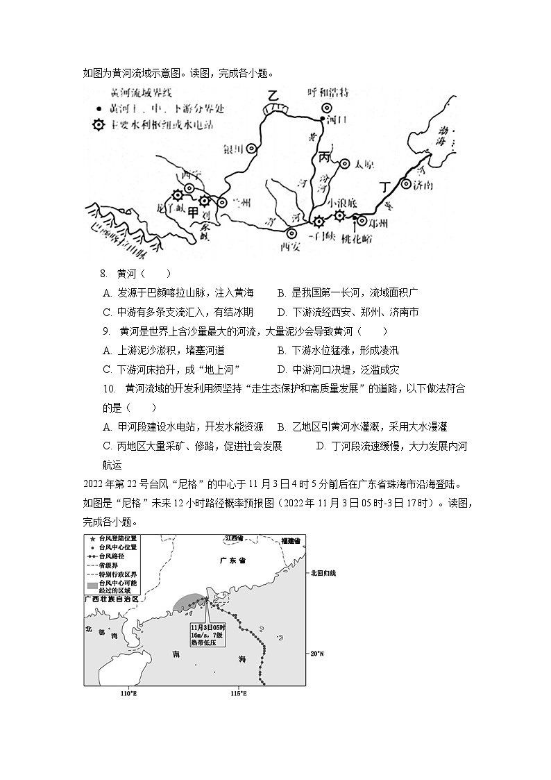 北京市北京二中教育集团2022-2023学年七年级下学期期中地理试卷第3页