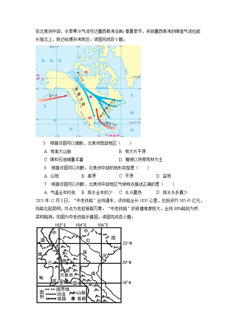广西南宁市天桃实验学校2022-2023学年七年级下学期期中地理试卷02