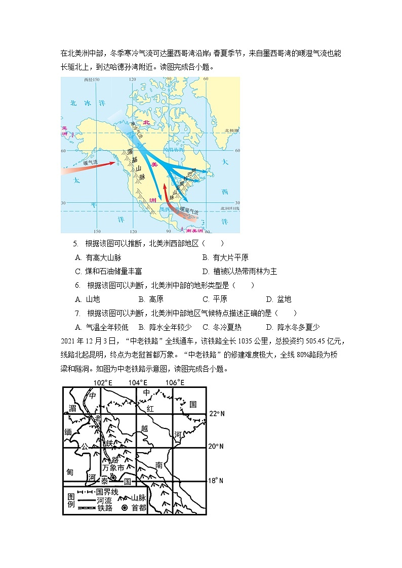 广西南宁市天桃实验学校2022-2023学年七年级下学期期中地理试卷第2页