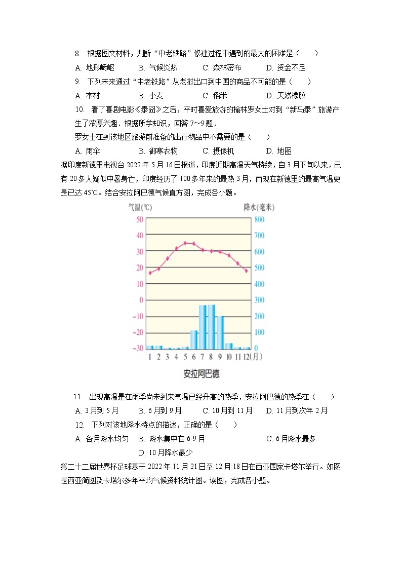 广西南宁市天桃实验学校2022-2023学年七年级下学期期中地理试卷第3页