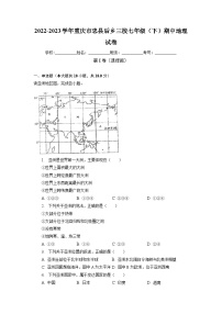 地理沪教版重庆市优秀课后复习题