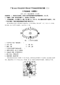 2023年广西防城港市防城区中考二模地理试题(含答案)