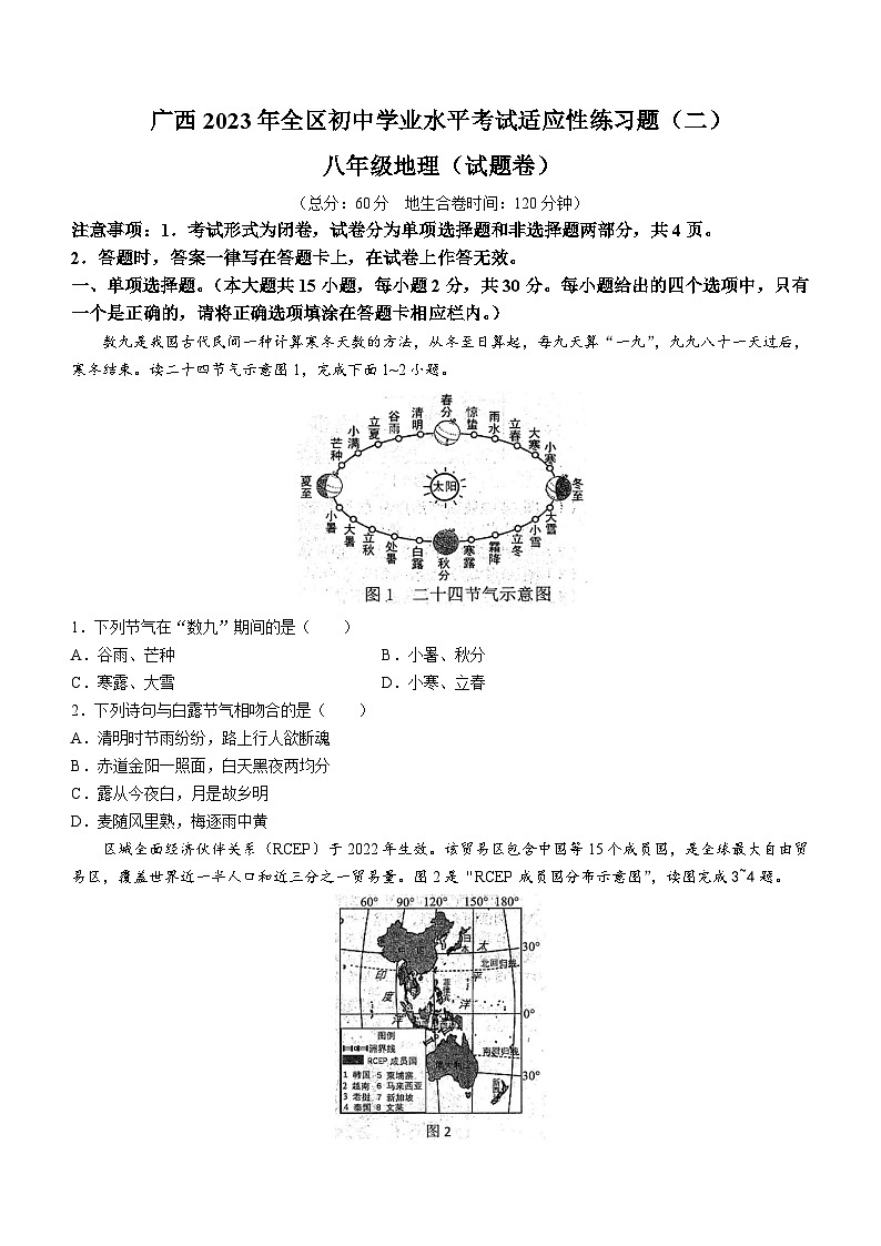 2023年广西防城港市防城区中考二模地理试题(含答案)01