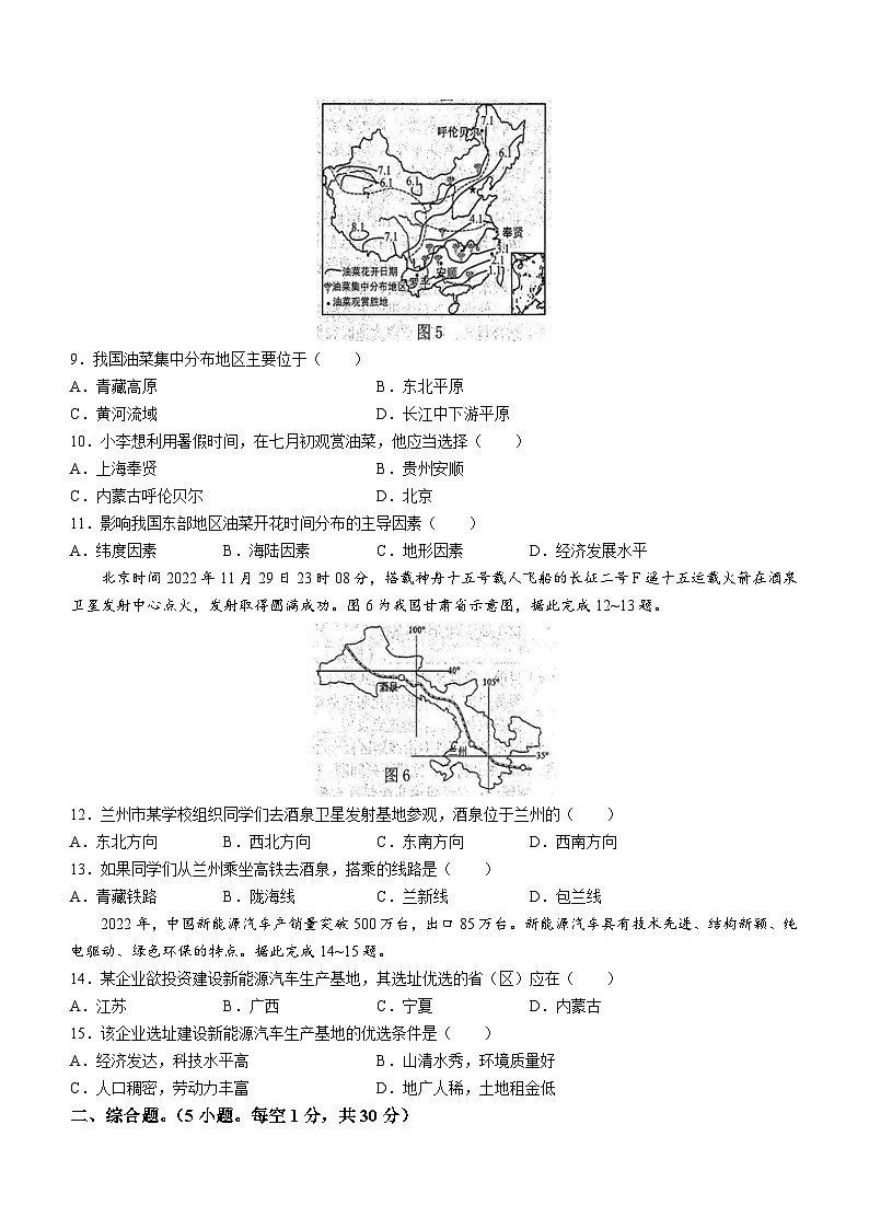 2023年广西防城港市防城区中考二模地理试题(含答案)03