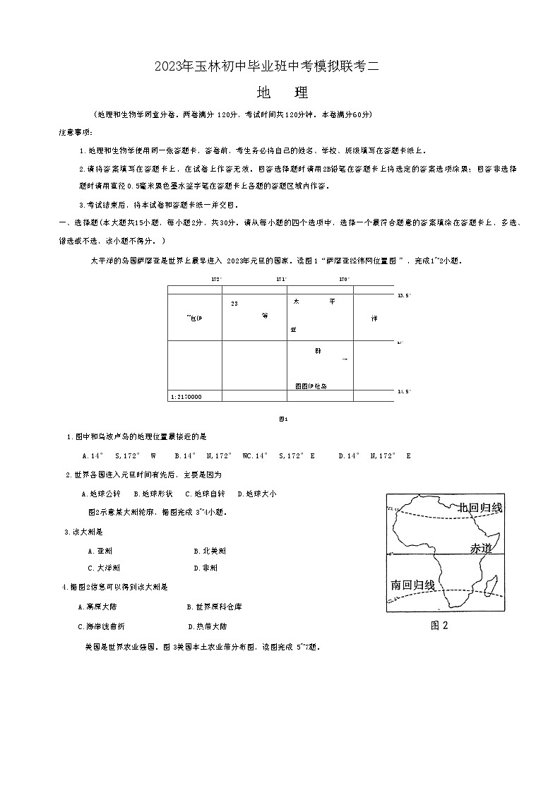 2023年广西玉林市初中毕业班中考模拟联考地理试题二(含答案)01