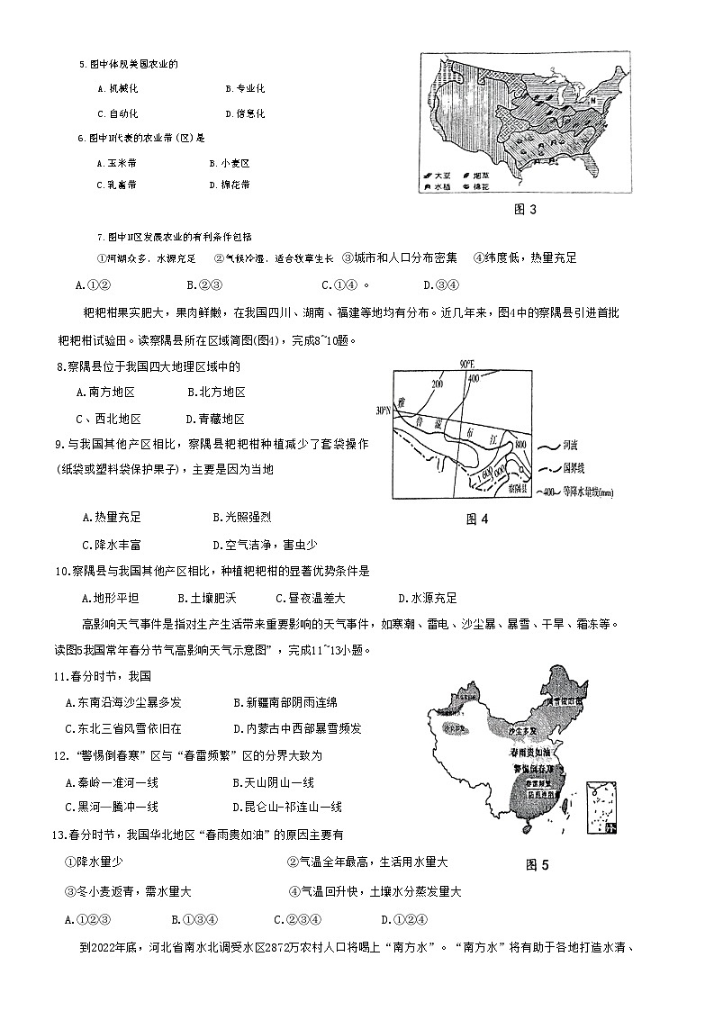 2023年广西玉林市初中毕业班中考模拟联考地理试题二(含答案)02