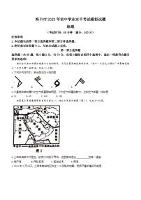 2023年海南省海口市初中学业水平考试模拟地理试题(含答案)