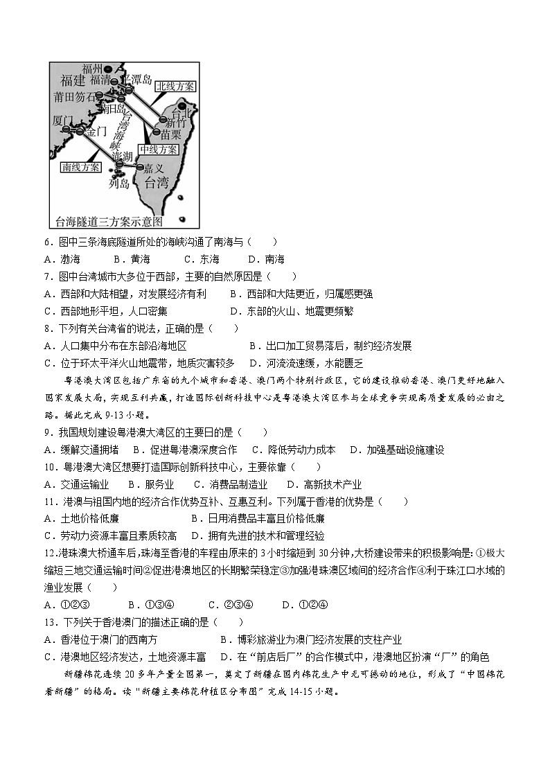 2023年江苏省盐城市射阳县中考模拟考试地理试题(含答案)第2页