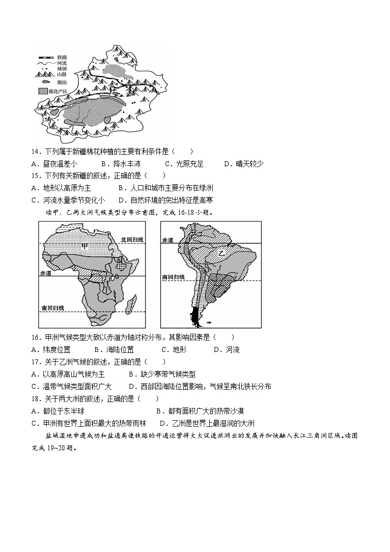 2023年江苏省盐城市射阳县中考模拟考试地理试题(含答案)第3页