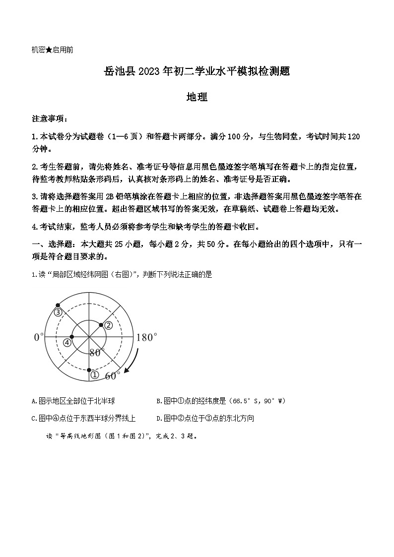 2023年四川省广安市岳池县中考二模地理试题(含答案)01
