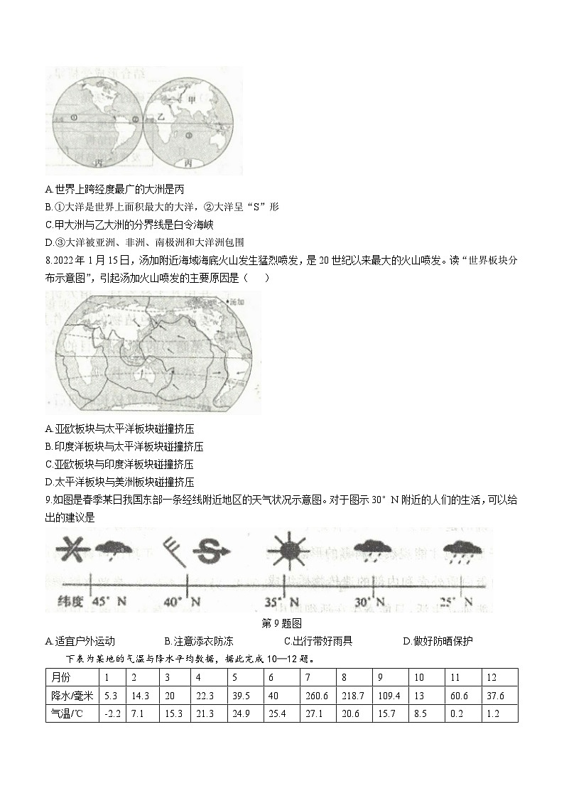 2023年黑龙江省大庆市第一中学结业模拟考试地理试题(含答案)第2页