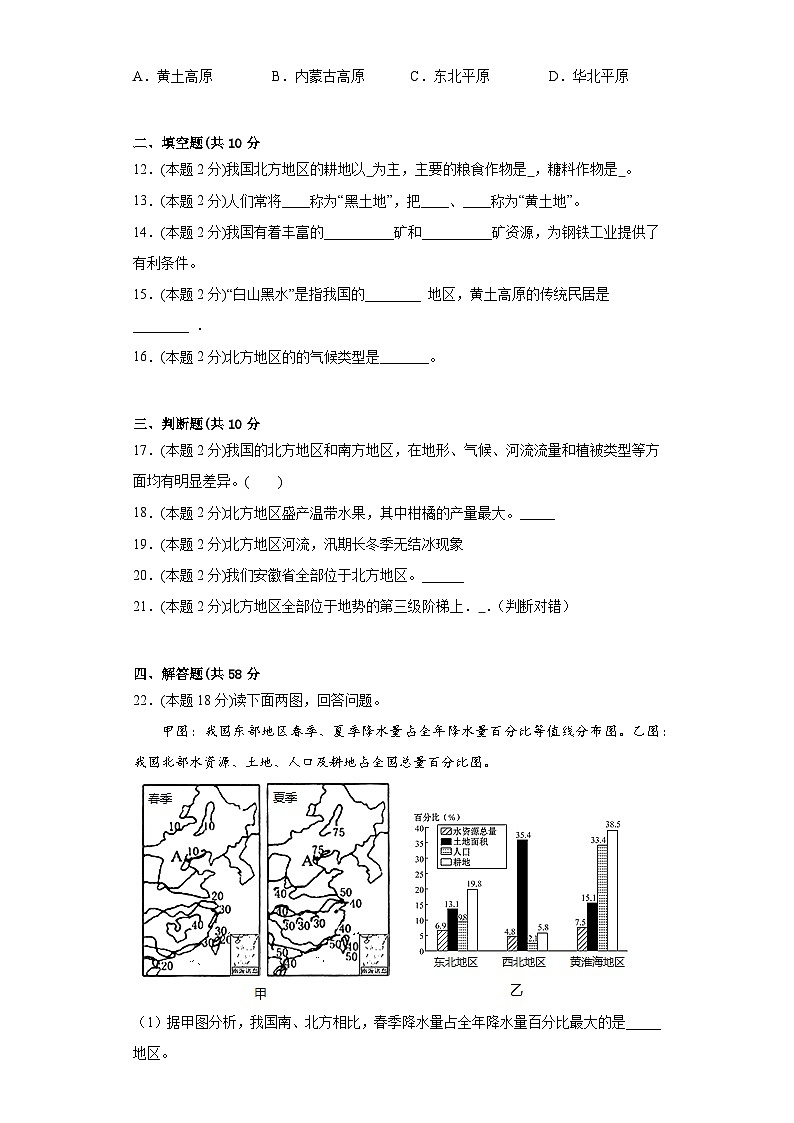 6.1北方特征提升练习商务星球版地理八年级下册第3页