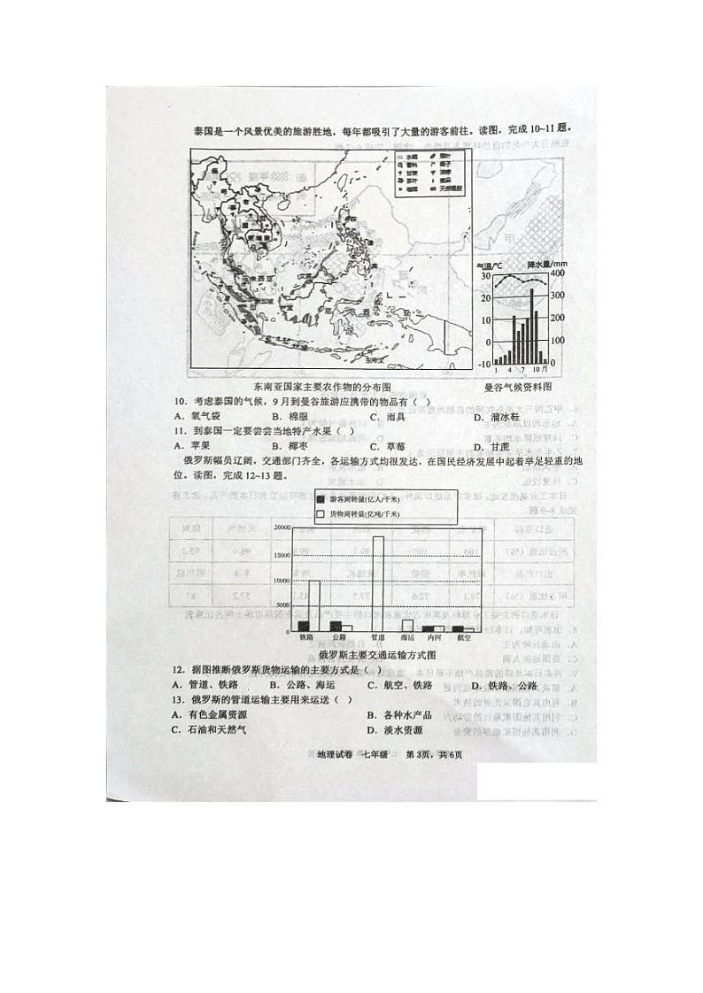 辽宁省鞍山市铁西区2022-2023学年七年级下学期期中考试地理试题第3页