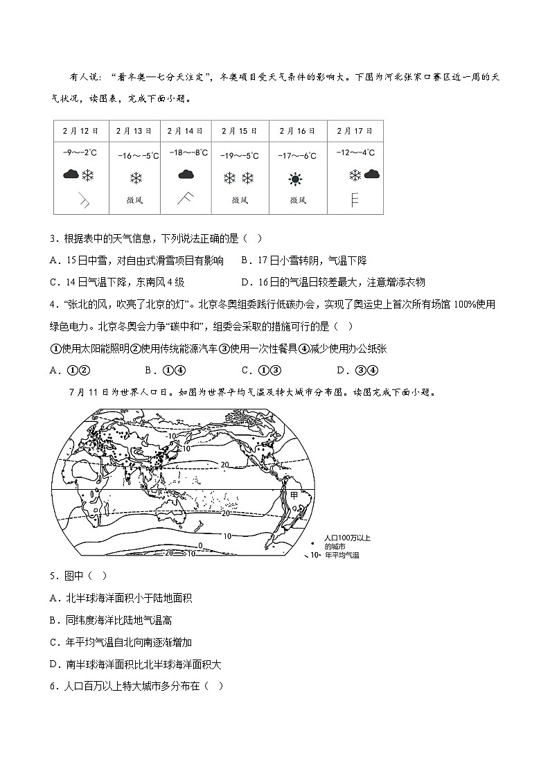 地理：2023年山东青岛中考考前押题密卷（考试版）A4第2页