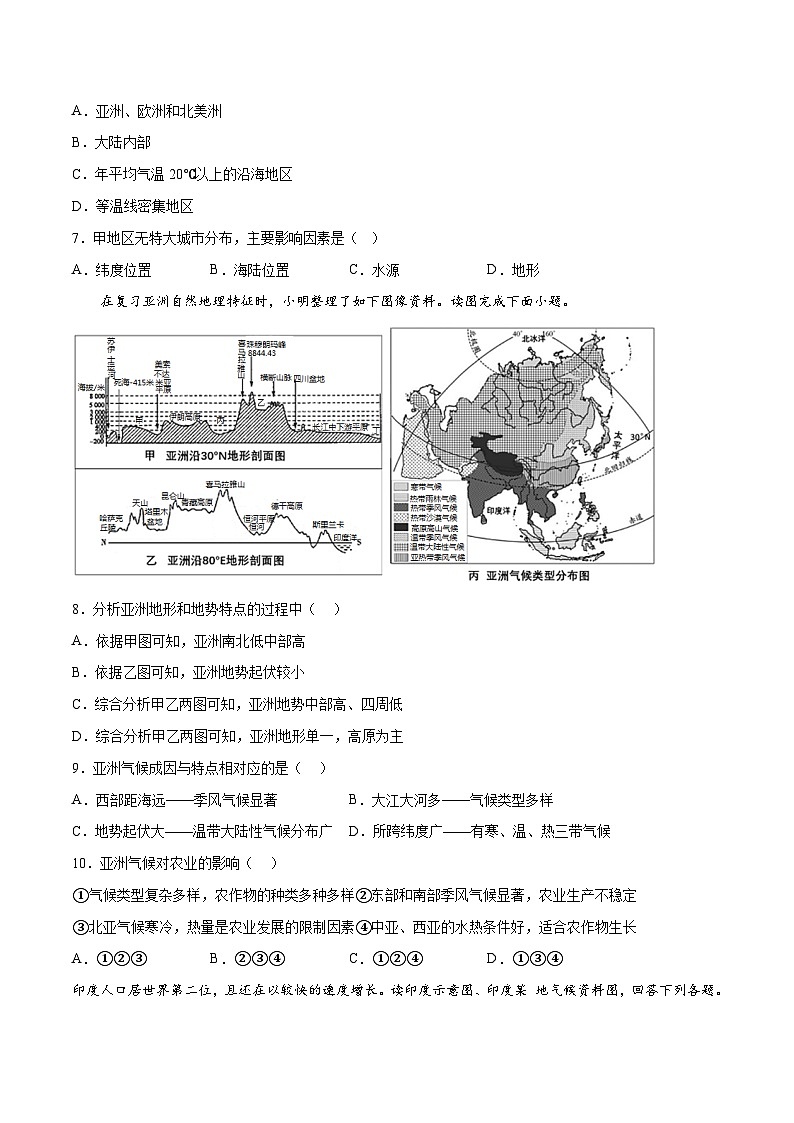 地理：2023年山东青岛中考考前押题密卷（考试版）A4第3页
