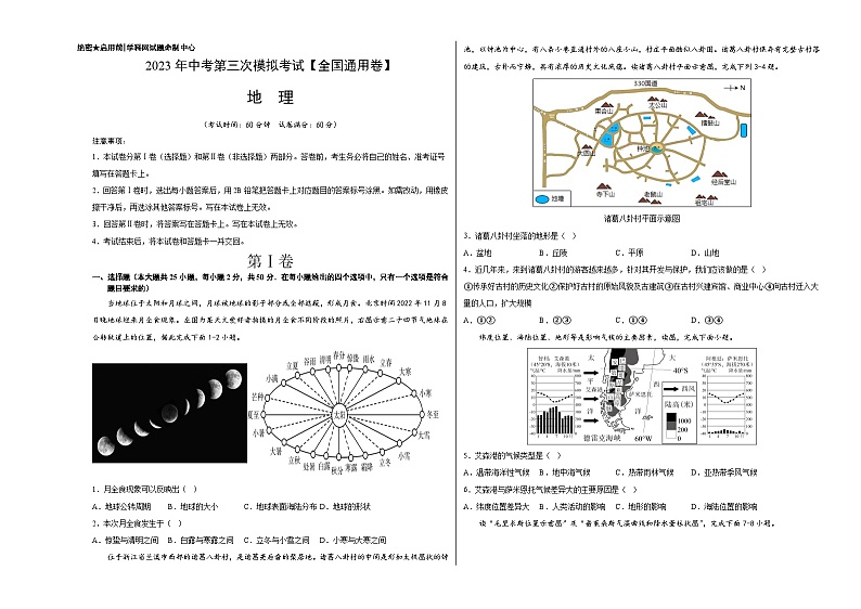 地理（全国通用）-学易金卷：2023年中考第三次模拟考试卷（A3考试版）01
