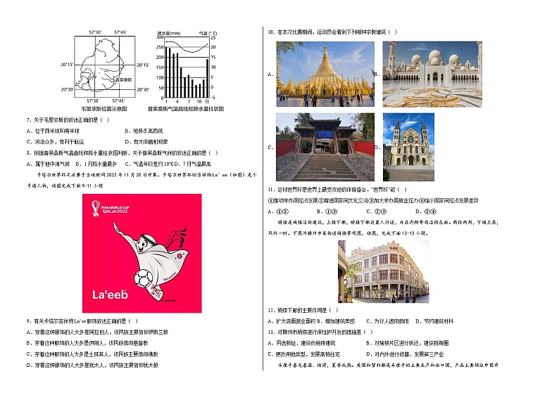 地理（全国通用）-学易金卷：2023年中考第三次模拟考试卷（A3考试版）02