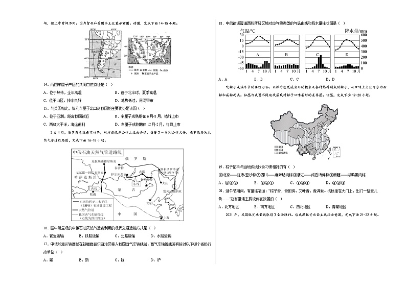 地理（全国通用）-学易金卷：2023年中考第三次模拟考试卷（A3考试版）03