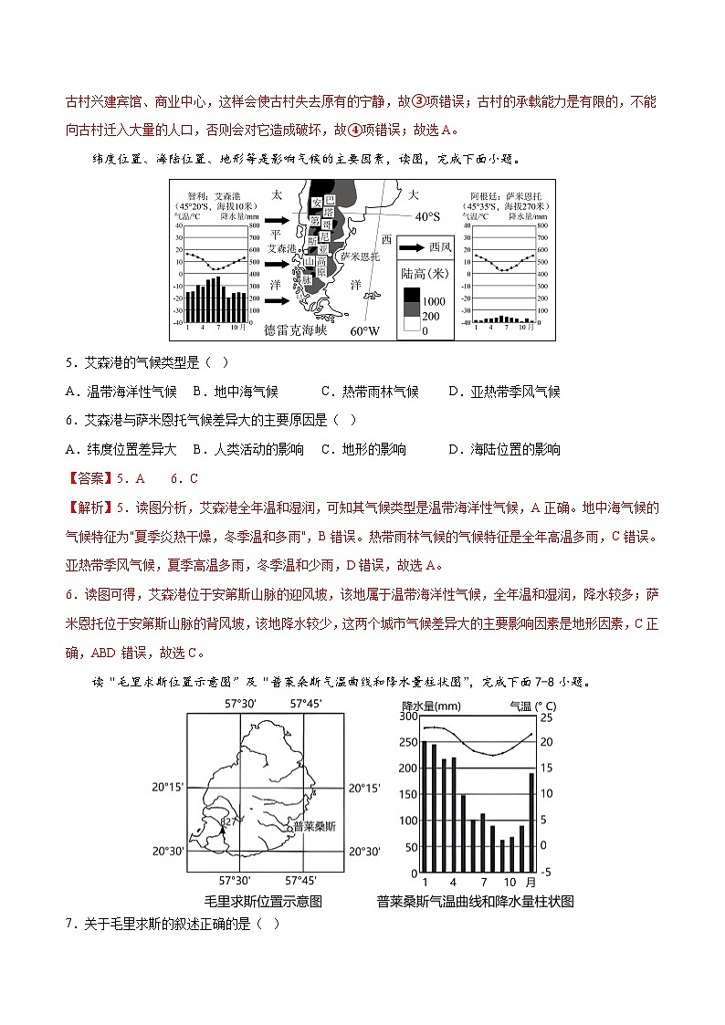 地理（全国通用）-学易金卷：2023年中考第三次模拟考试卷（全解全析）03