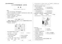 地理-2023年中考考前押题密卷（北京专用）（考试版）