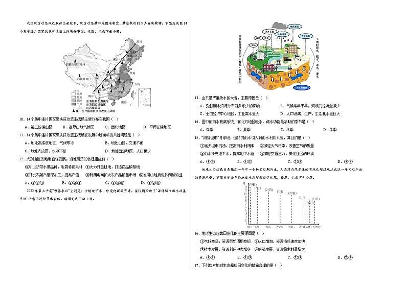 地理-2023年中考考前押题密卷（北京专用）（考试版）02