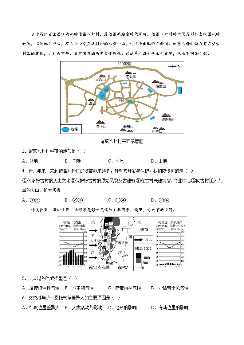 地理（全国通用）-学易金卷：2023年中考第三次模拟考试卷（A4考试版）第2页