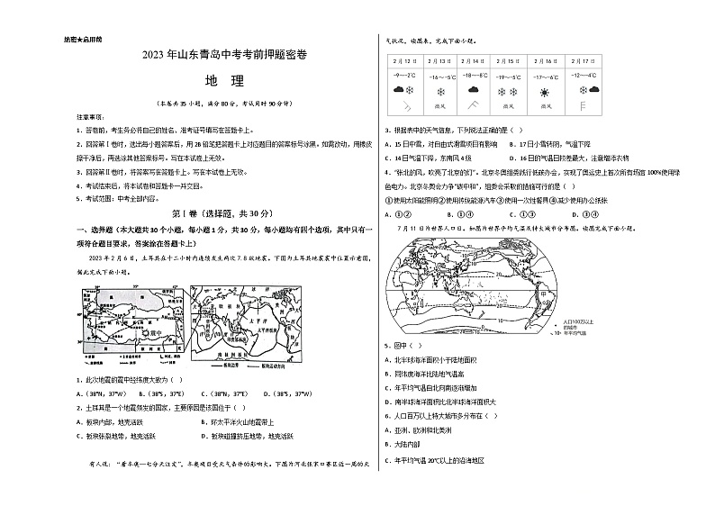 地理：2023年山东青岛中考考前押题密卷（考试版）A3第1页