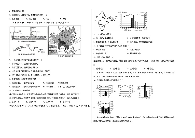 地理：2023年山东青岛中考考前押题密卷（考试版）A3第2页