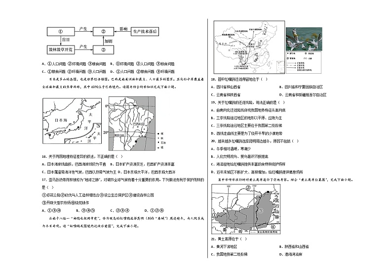 地理：2023年山东青岛中考考前押题密卷（考试版）A3第3页