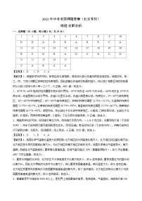 地理-2023年中考考前押题密卷（北京专用）（全解全析）