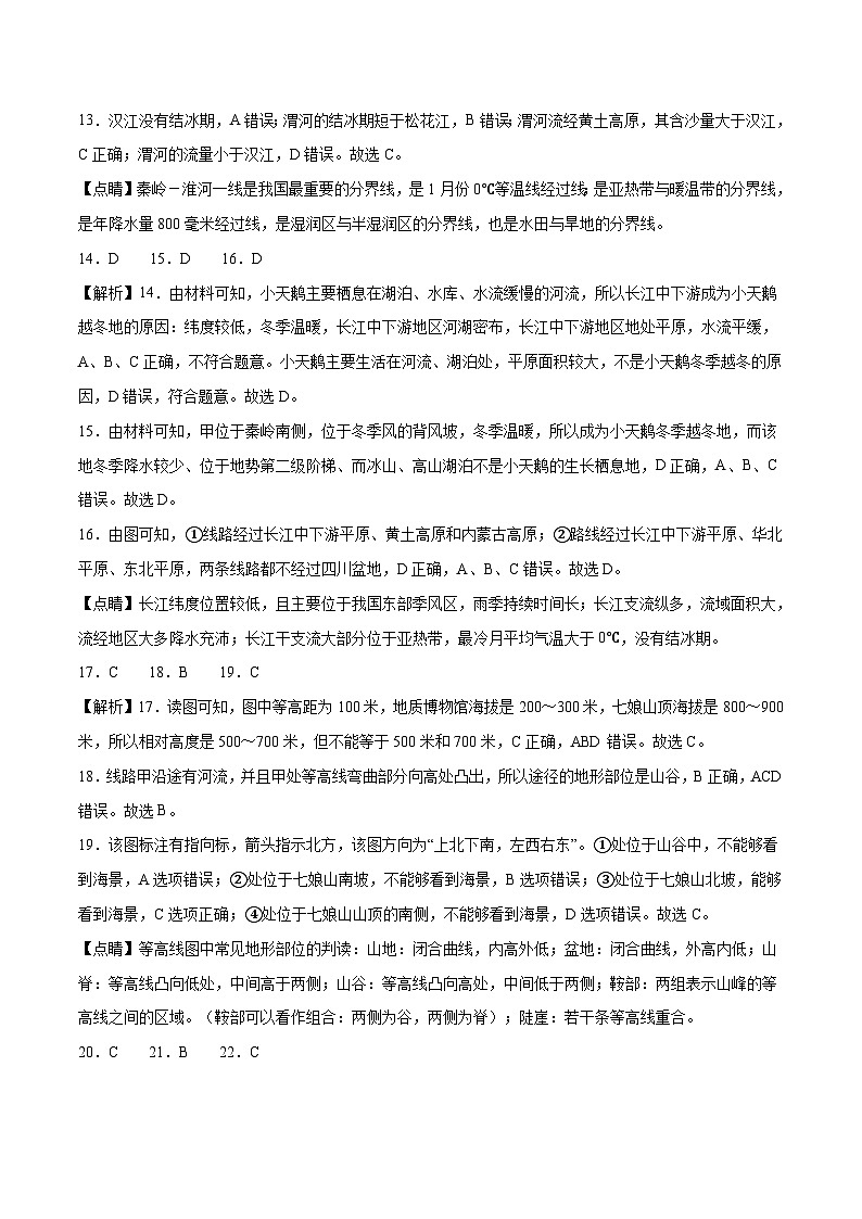 地理-2023年中考考前押题密卷（广东专用）（全解全析）第3页