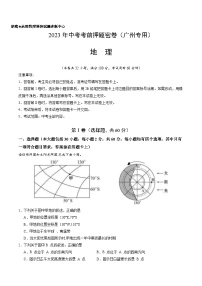 地理-2023年中考考前押题密卷（广州专用）（A4考试版）